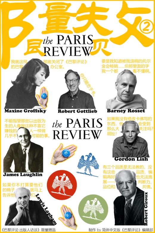 巴黎评论·出版人访谈（聚焦伟大作家们的幕后推手，7位著名出版人为您详解出版/编辑的艺术） 商品图1