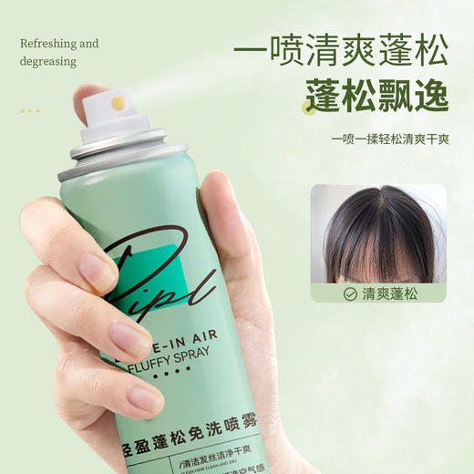「一喷一揉！清爽蓬松」PIPL头发免洗蓬松喷雾 懒人去油空气感显发量喷雾头发蓬松干发喷雾美发护发 商品图3