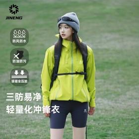 积能 情侣款春季新款热封压胶单冲户外运动夹克徒步登山冲锋衣