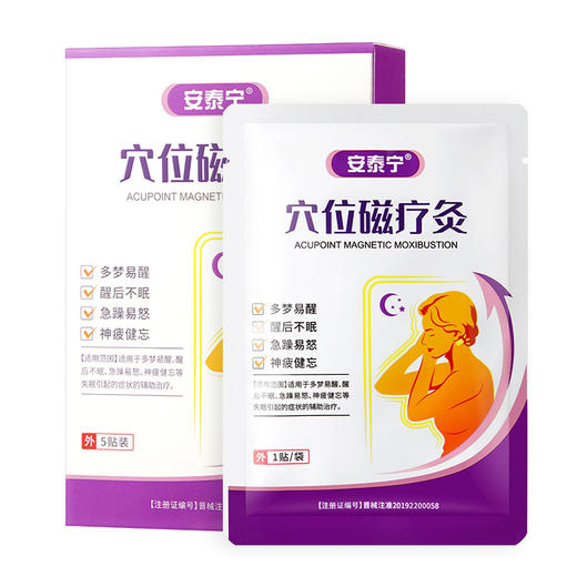 安泰宁穴位磁疗灸辅助治疗多梦易醒后不眠急躁易怒神疲健忘睡眠 商品图5