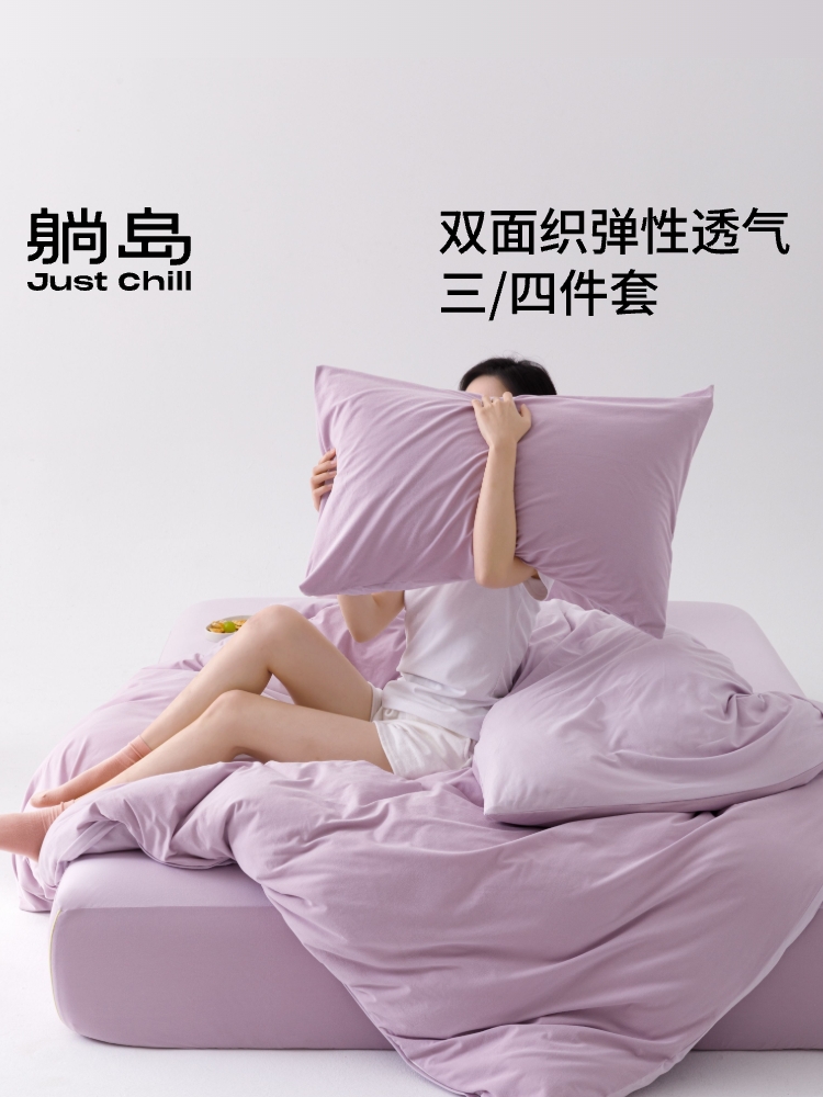 【积分抵现 每个ID限购两次】双面织弹性透气三件套四件套升级款