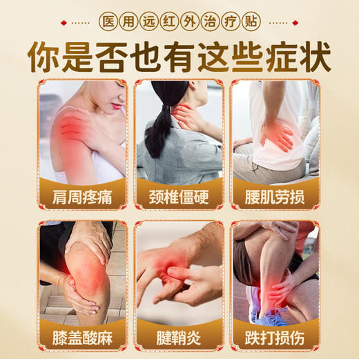 紫春堂医用远红外治疗贴辅助治疗肩周炎关节炎颈椎病膝盖肿胀疼痛 商品图1