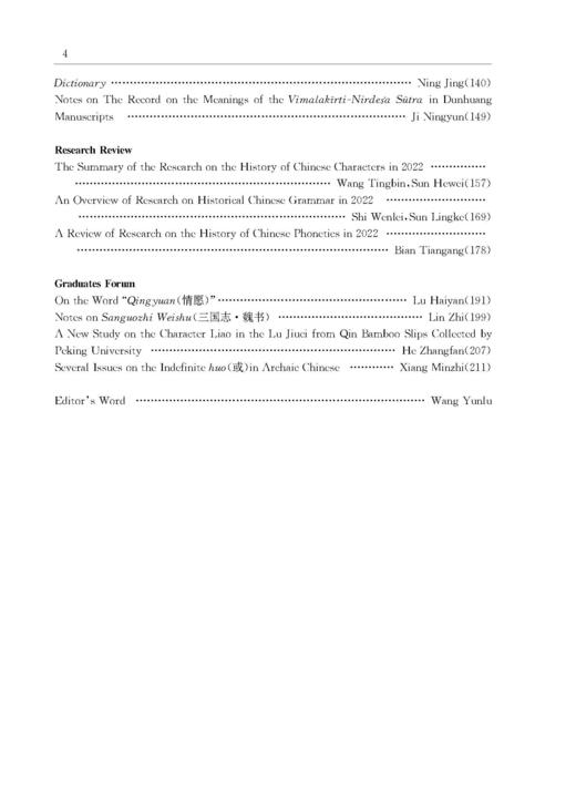 汉语史学报（第三十一辑） 商品图4