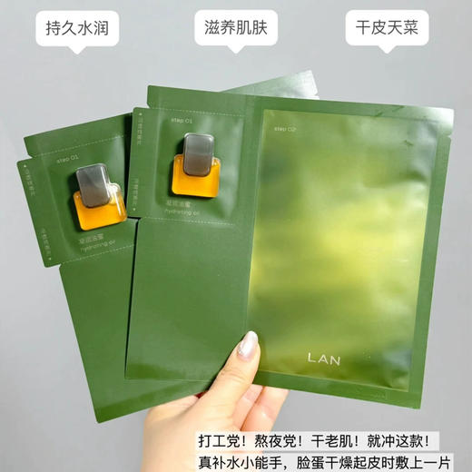 【以油养肤】LAN兰时光油蜜面膜5片 以油养肤提亮保湿补水修护紧致舒缓温和不刺激 商品图1