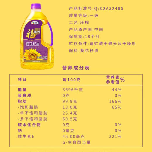 福临门葵花籽油1.8L 商品图2