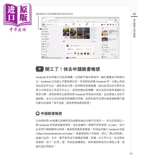 【中商原版】Facebook互动营销 社群网络创业经营潮 广告利益超越传统跃进 脸书营销一手掌握  郑苑凤 博硕文化 港台原版 商品图3