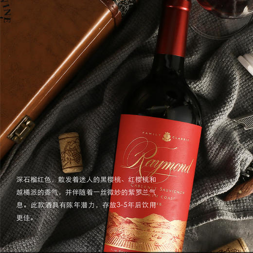 雷蒙德 家族珍藏赤霞珠干红2瓶【LXJY4.8】 商品图4