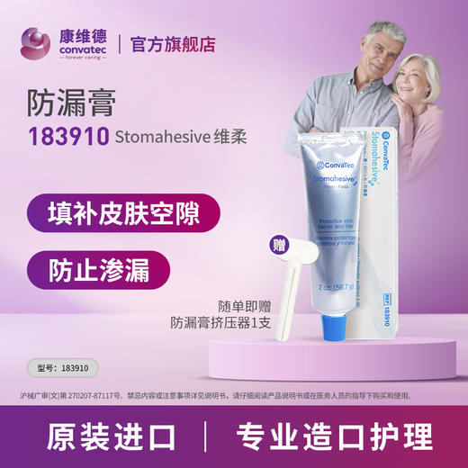 康维德Stomahesive造口附件 防漏膏 填补褶皱 减少渗漏183910 商品图2