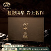 【问水】岩语问水肉桂礼盒装 特级武夷岩茶中足火乌龙茶袋泡装204g 商品缩略图0