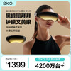 SKG眼部按摩仪 E9 商品缩略图0