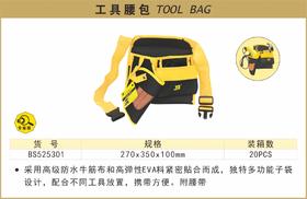 波斯 工具腰包	270*350*100mm	BS525301