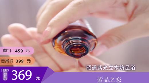 紫晶之恋  昭通紫光立本坊足浴 商品图0