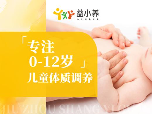 【春季助长】中医助长绿色疗法 手法调理套餐60分钟/1次【小儿推拿1次+艾灸1次 】 商品图1