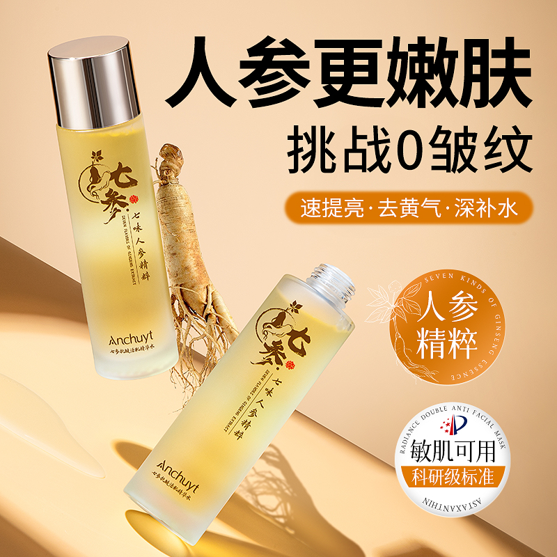 【2瓶】七味人参精粹水 以“参”养肤 滋润嫩肤淡化细纹 120ml/瓶