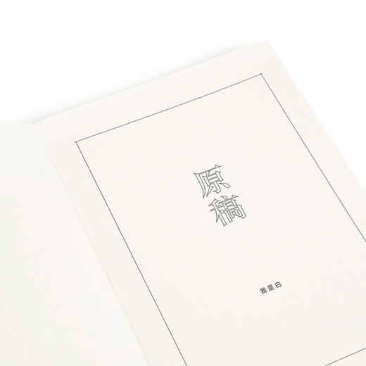 《原稿×我是白》《原稿》漫画手帐系列 一纸原稿，让你看到漫画，让世界看到你 漫编室 商品图3