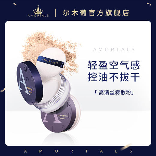 尔木萄高清丝雾散粉 商品图0