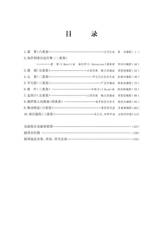 《扬琴重奏作品精选》上、下册（李玲玲编著） 商品图3