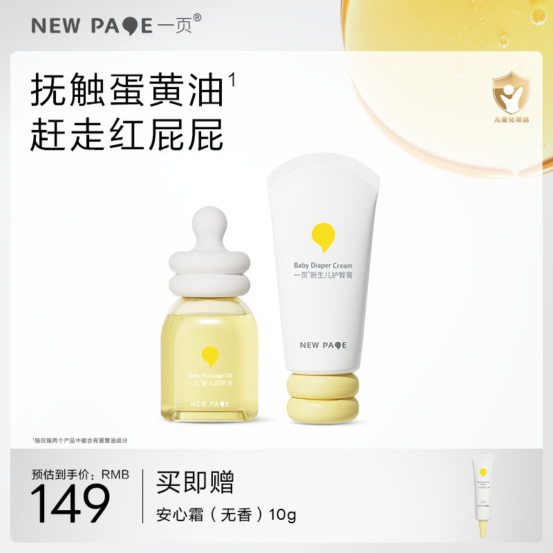 【 每满300-40】newpage一页抚触油护臀膏2.0版新生婴儿宝宝润肤油护肤滋润新生儿可用