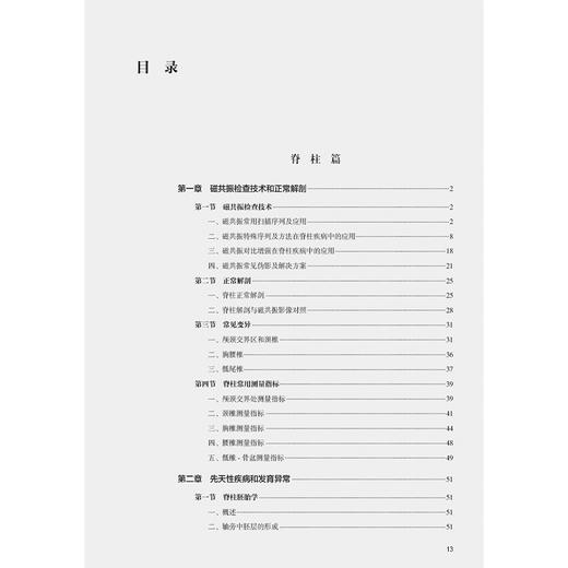 脊柱脊髓分册 临床磁共振成像系列丛书 龚向阳等 本书包含常见病和多发病纳入了少见病和罕见病配合详尽的文字阐述和典型影像图片 商品图3