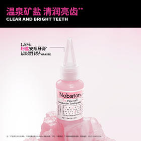 【买3盒赠1支】Nobaton诺巴顿 1.5%粉盐安瓶牙膏 温泉矿盐 清润亮齿单支低至9.8元