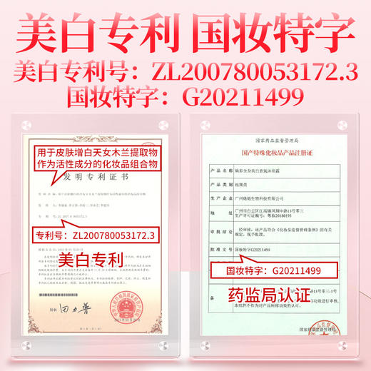 焕彩全身美白香氛沐浴露 商品图3