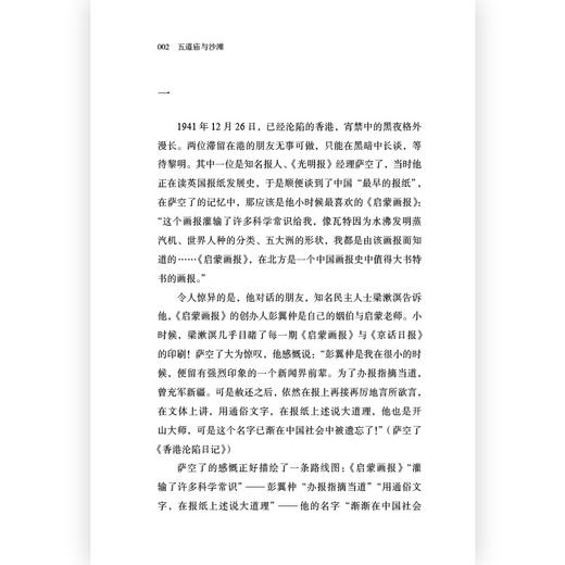 五道庙与沙滩 舆论启蒙下的北京1904-1918 五四运动 中国近代史 后浪正版现货 商品图2