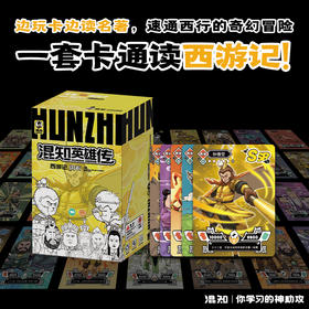 【混知】西游记闪卡 混知英雄传系列 无需抽卡 一套集齐48张【混知出品】