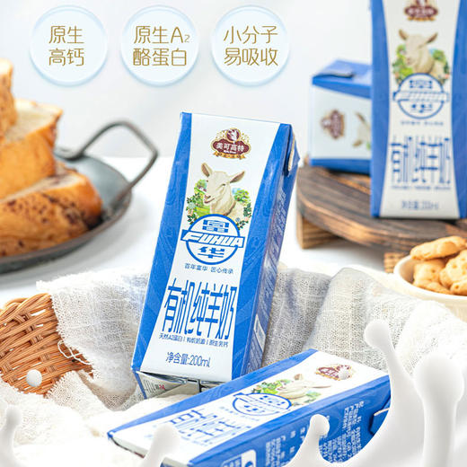 有机纯羊奶 200ml*10瓶 商品图6