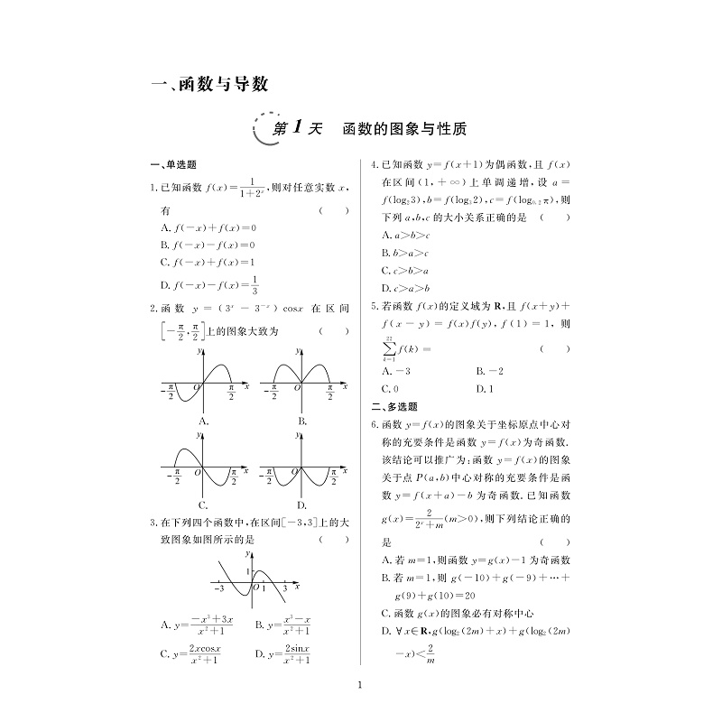 试读PDF-9787308259675(1-1)-新高考60天提分计划(数学)_009.jpg
