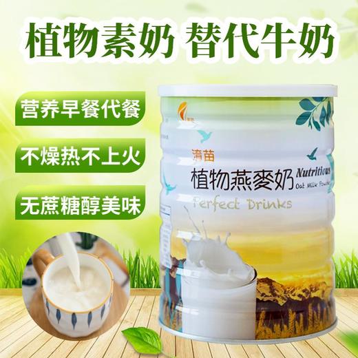 淯苗植物燕麦奶 | 500g/850g 植物奶粉 含芬兰极地燕麦/小麦胚芽/大豆卵磷脂 营养代餐粉 商品图3
