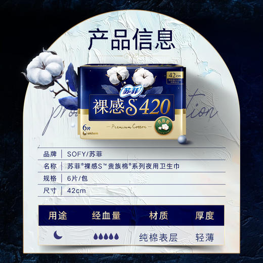 【自营】 苏菲 裸感S贵族系列夜用卫生巾 420mm 12片/18片 商品图1