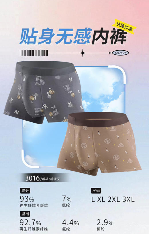 【两条装】男士50支莫代尔印花无痕平角内裤3016/3027/3028/3031/3032/3033/3034/3035/3036/3037/3038/3039/3040/3041/3042 商品图5