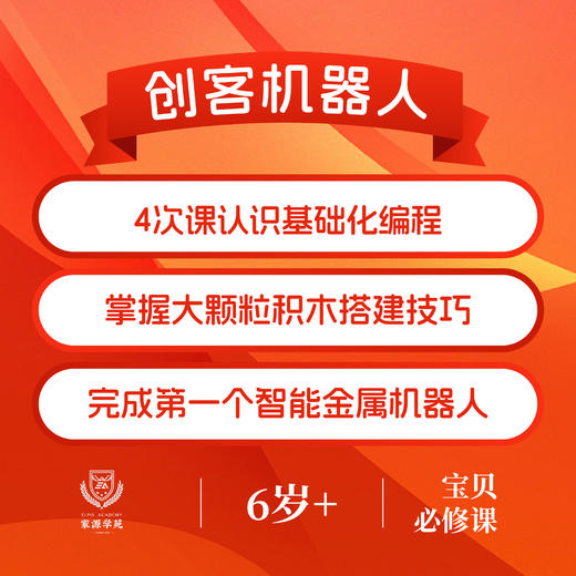 【家源学苑】|29元秒杀4次精品课，8门学科任选，29元让孩子学会一个有用的本领，数量有限，先到先得！ 商品图2