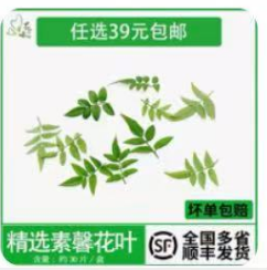 素馨花叶1*8g