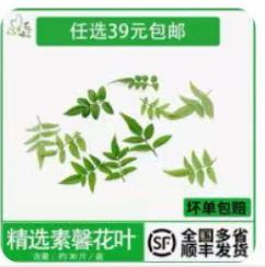 素馨花叶1*8g 商品图0