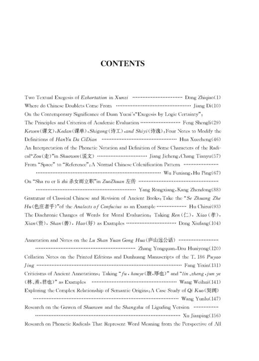 汉语史学报（第三十辑） 商品图2