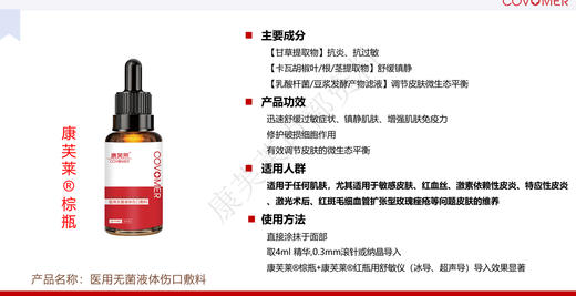 （已特价）医用皮肤修护霜，50g（红瓶，敏感肌肤、炎性肌肤可用，抗炎舒敏） 商品图3