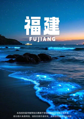 【星球唤想】福建4天3晚纯玩游