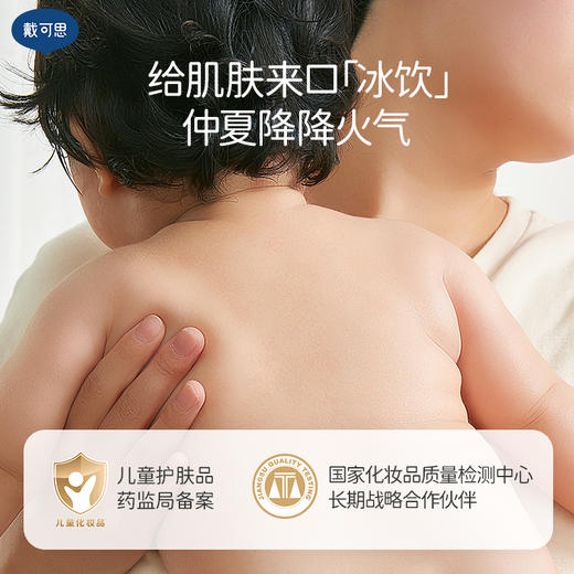 戴可思婴儿冰沙组合沁润身体乳+面霜夏季瞬时降温宝宝套装♥ 商品图4