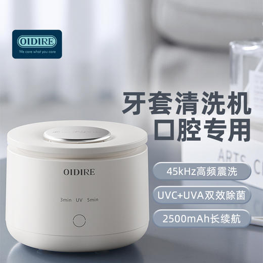【洗护收纳二合一】OIDIRE 牙套清洗机 高频深层震洗 UVC+UVA双效消菌 三种模式可选 精巧容量 可随身带 牙套/假牙两用 ODI-YT01 商品图2