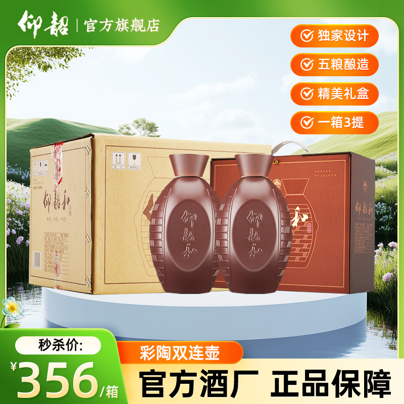 仰韶和  纯粮食白酒 50度500ml 兼香型 一提两瓶 整箱六瓶装 礼盒装