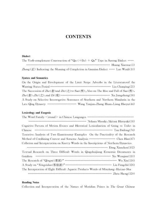 汉语史学报（第三十一辑） 商品图3