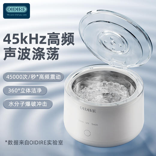 【洗护收纳二合一】OIDIRE 牙套清洗机 高频深层震洗 UVC+UVA双效消菌 三种模式可选 精巧容量 可随身带 牙套/假牙两用 ODI-YT01 商品图1