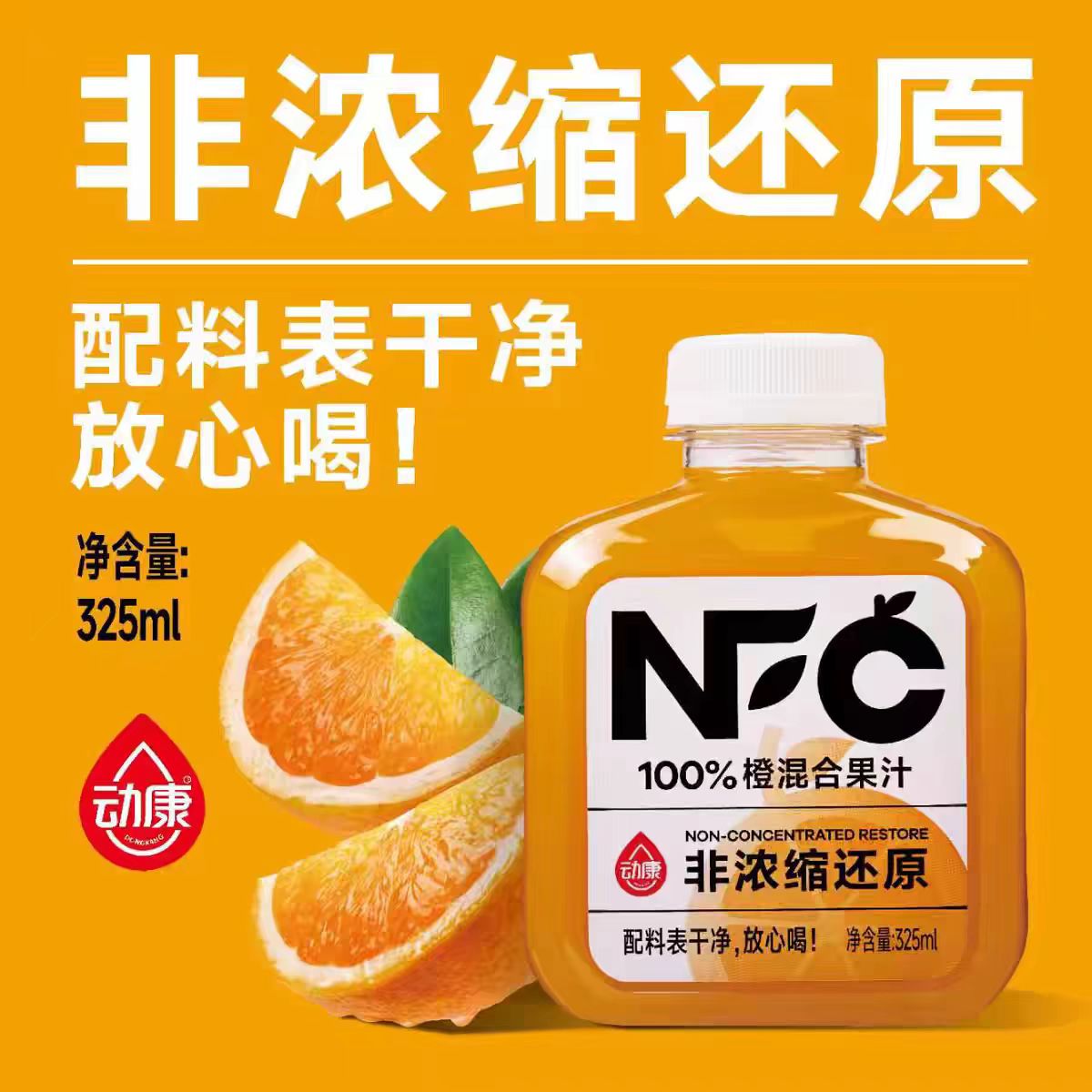 NFC100%纯果汁 橙混合果汁 325ml
