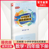 2025春 小学数学强化拓展卷 四年级下册 苏教版 提优版 含电子答案 4下 小学教辅 江苏凤凰教育出版社 商品缩略图0