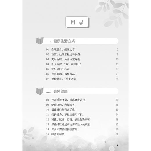 健康素养66条 学生读物 初中生健康知识读本 国家卫生健康委宣传司 初中分册说明睡眠对健康作用以健康技能和具体的实践操作为主 商品图3