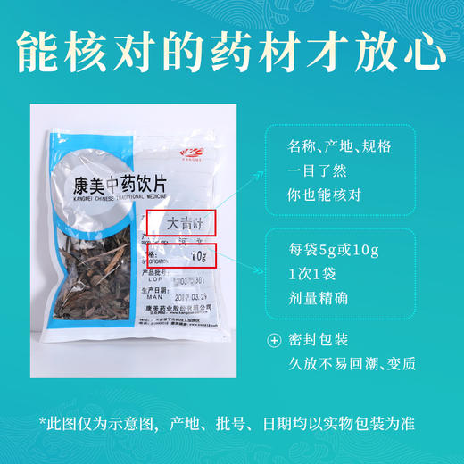 大青叶 康美中药饮片 独立小包装 商品图4