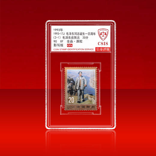1993-17 毛泽东诞辰百年  套票（一套2枚）小盒 90OS 商品图4