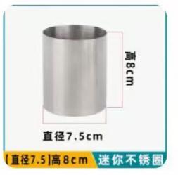 不锈钢圆形煎饼圈（直径7cm*高8cm） 商品图0