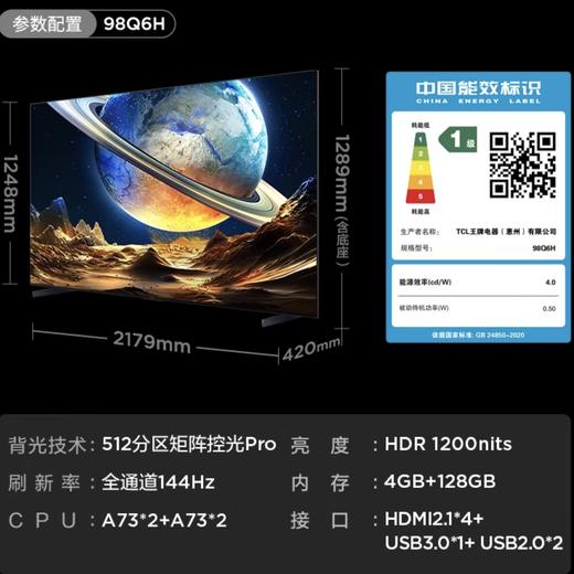TCL电视 98Q6H 98英寸 512背光分区 HDR1200 一体化外观设计 4+128GB 高画质真HDR电视 商品图0